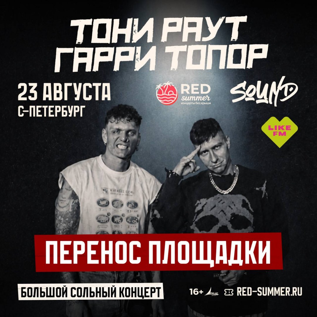 Тони Раут Гарри Топор в клубе Sound