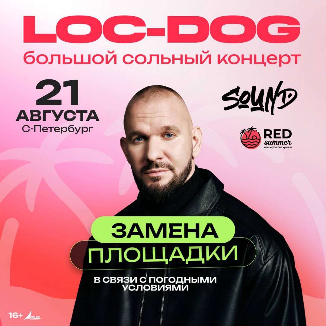 LOC-DOG в клубе Sound