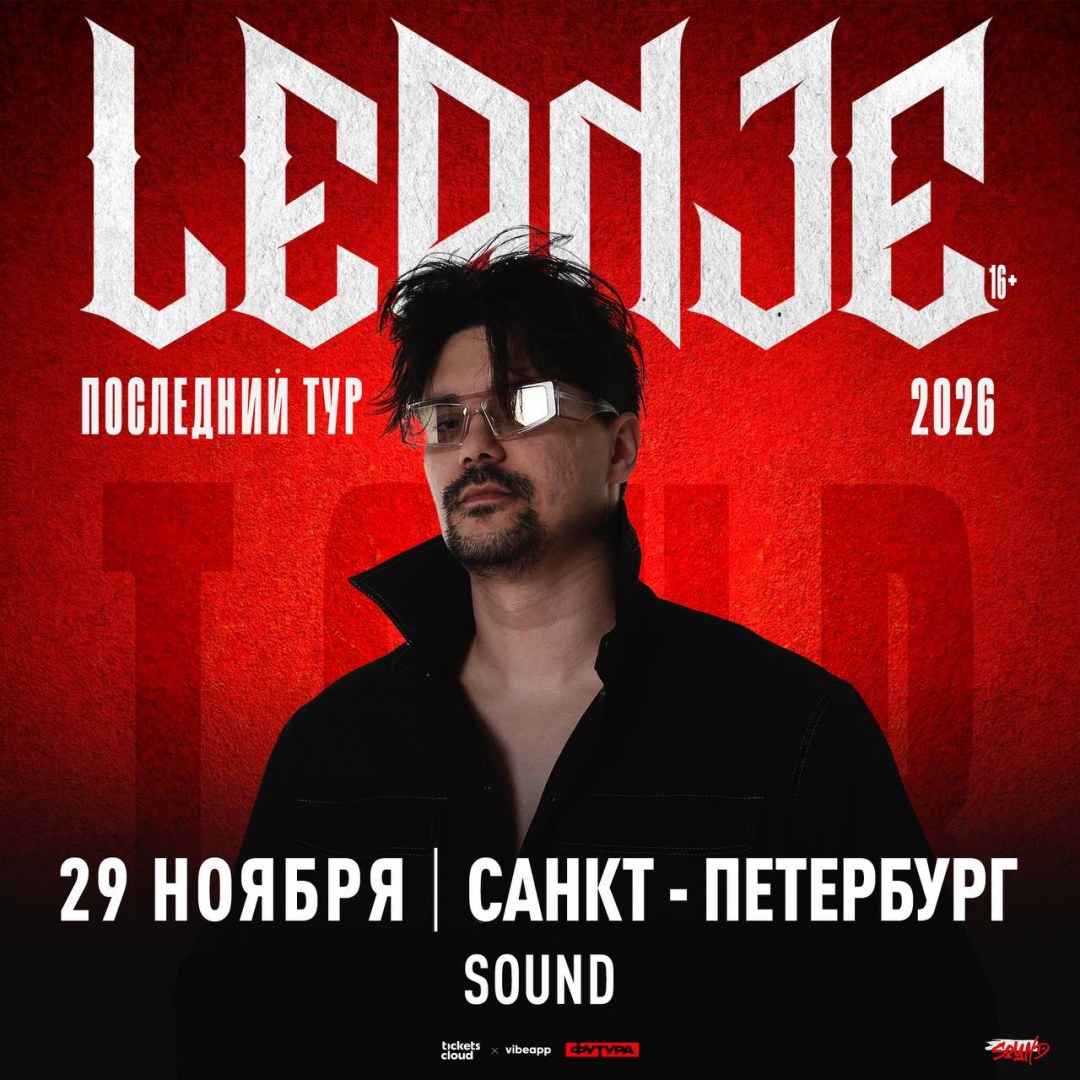 LeanJe в клубе Sound