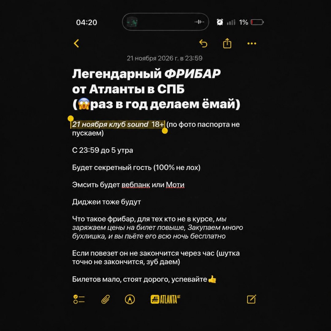 Легендарный фрибар от Атланты в клубе Sound