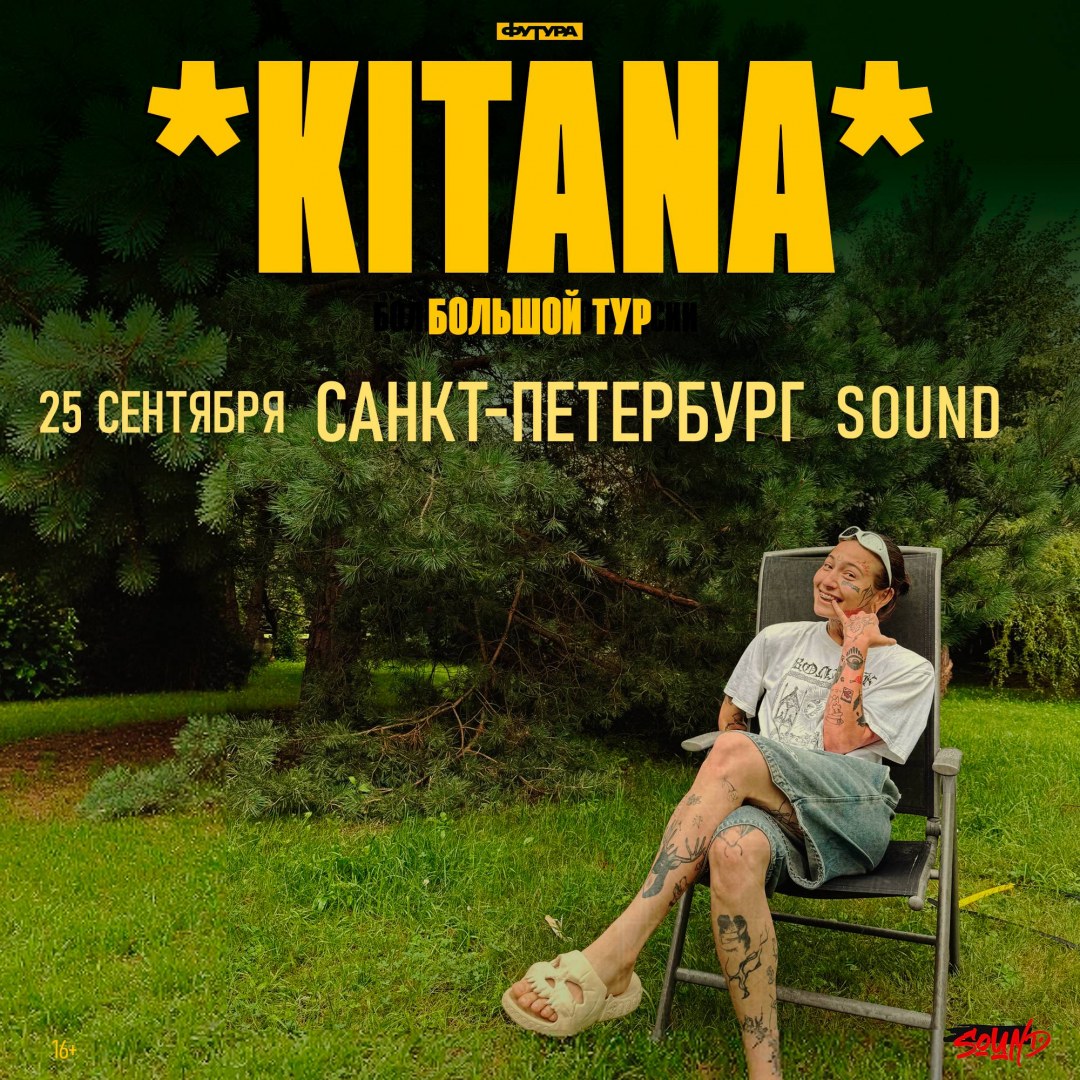 KITANA в клубе Sound