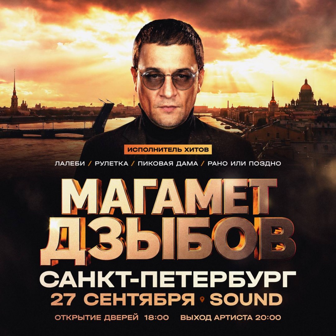 МАГАМЕТ ДЗЫБОВ в клубе Sound