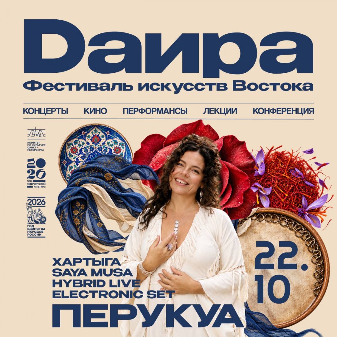 Открытие фестиваля «Даира»: ПЕРУКУА, Хартыга, Saya Musa в клубе Sound
