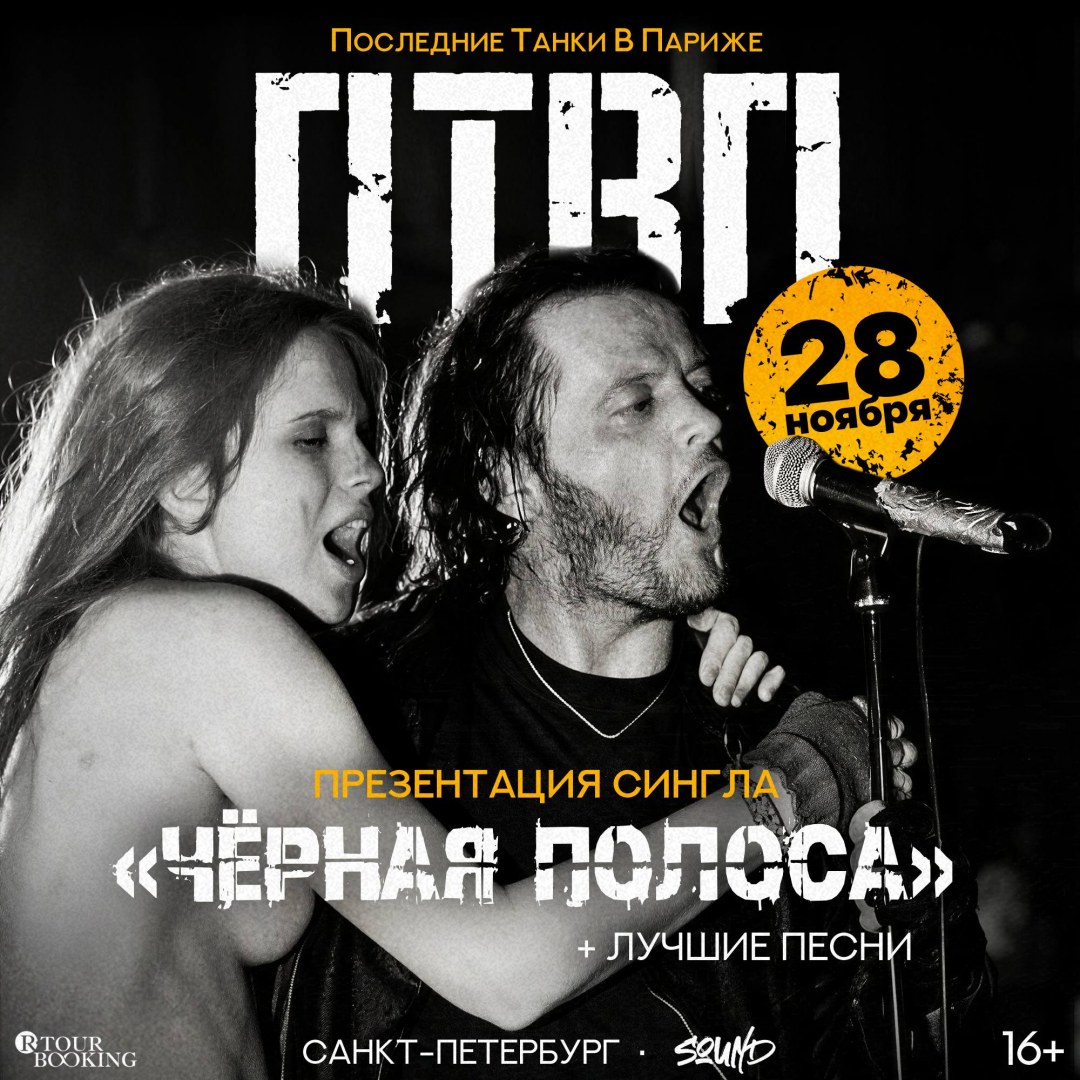 ПТВП в клубе Sound